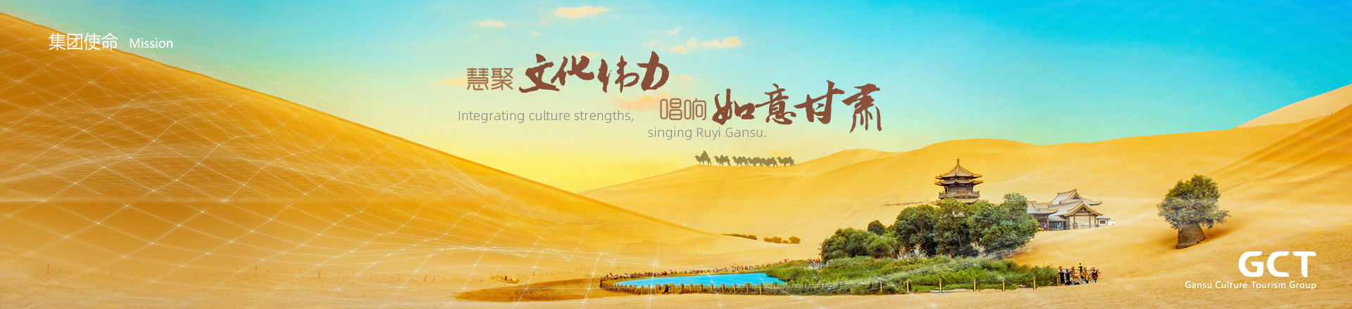 慧聚文化偉力，唱響如意甘肅。