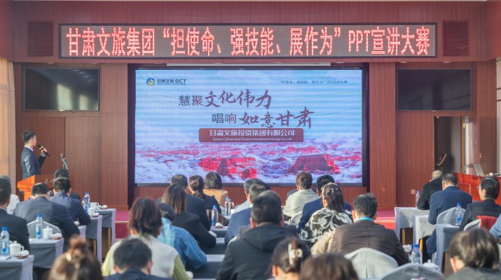以賽促學(xué)強(qiáng)技能，爭(zhēng)先進(jìn)位謀發(fā)展——甘肅文旅集團(tuán)舉辦“擔(dān)使命、強(qiáng)技能、展作為”P(pán)PT宣講大賽