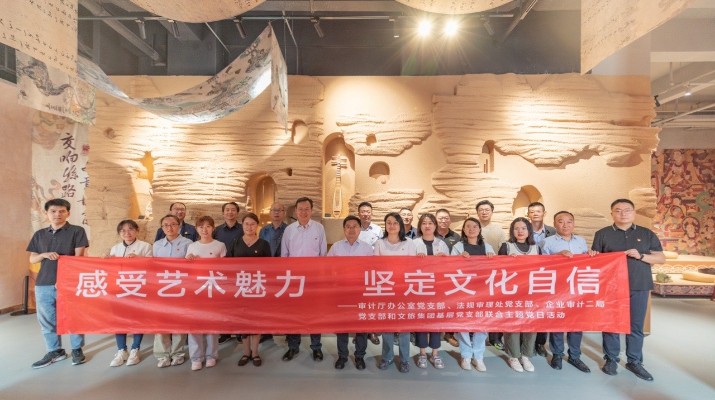 省審計廳辦公室、甘肅文旅集團(tuán)黨群工作部等黨支部聯(lián)合開展“感受藝術(shù)魅力 堅定文化自信”主題黨日活動