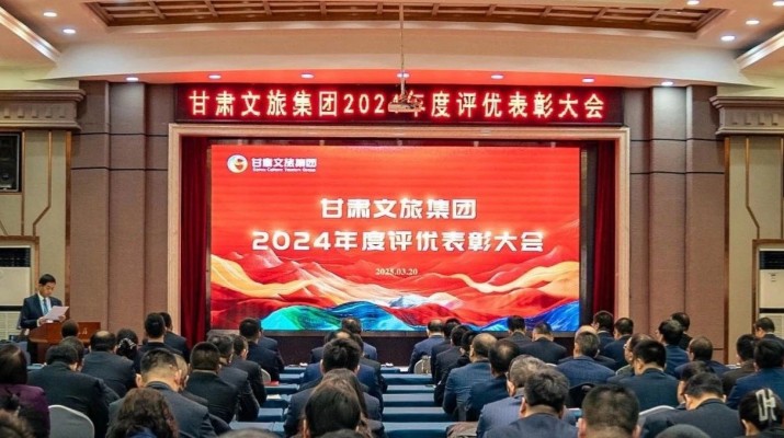 3月20日，甘肅文旅集團(tuán)召開(kāi)評(píng)優(yōu)表彰大會(huì)，對(duì)2024年度先進(jìn)團(tuán)隊(duì)和個(gè)人進(jìn)行表彰。集團(tuán)黨委書(shū)記、董事長(zhǎng)石培文出席會(huì)議，集團(tuán)黨委副書(shū)記、總經(jīng)理馬文玫主持會(huì)議。集團(tuán)其他領(lǐng)導(dǎo)班子成員，專(zhuān)職外部董事，子公司和集