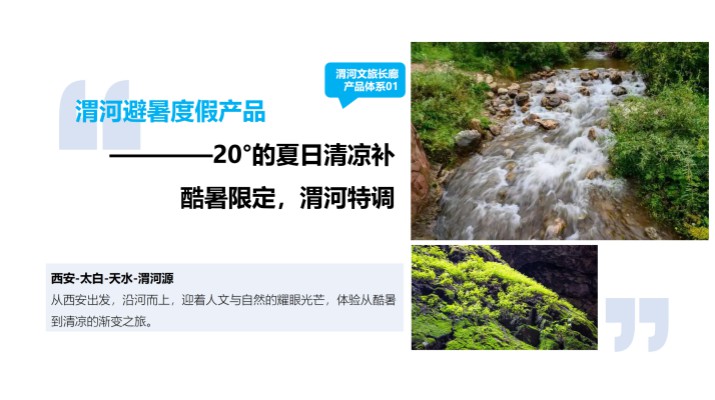 渭河源景區(qū)對(duì)陜西定西游客全年門(mén)票半價(jià)優(yōu)惠，渭河流域文化旅游產(chǎn)業(yè)帶發(fā)展大會(huì)發(fā)布優(yōu)惠政策和五大主題產(chǎn)品